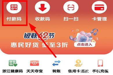 云闪付设置付款码方法