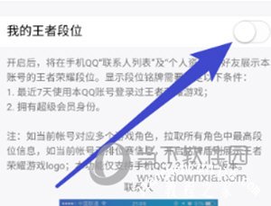 QQ关闭显示王者荣耀段位