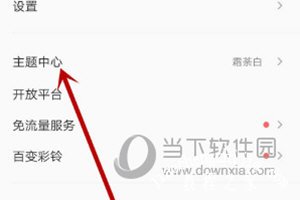 QQ音乐APP更换主题界面