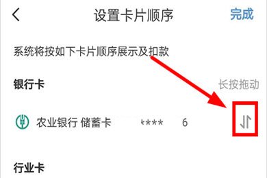 云闪付设置支付顺序方法