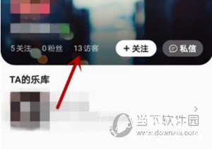 QQ音乐删除访问记录