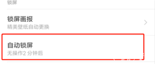 红米k40怎么设置自动锁屏时长 快速设置手机自动锁屏时间方法