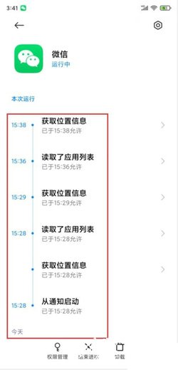红米k40怎么查看应用行为记录 一键快速查看APP应用行为记录方法