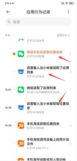 红米k40怎么查看应用行为记录 一键快速查看APP应用行为记录方法