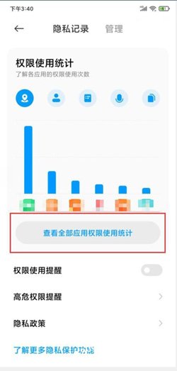 红米k40怎么查看应用行为记录 一键快速查看APP应用行为记录方法