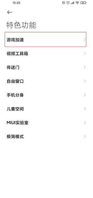 红米k40怎么关闭游戏加速功能 一键快速禁用游戏加速功能