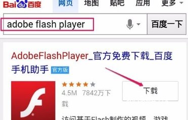 魅族18怎么安装flash插件 快速安装flash插件方法教程