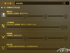 CSGO狂牙大行动十六周任务一览 远古危机任务介绍