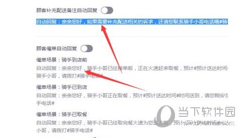 美团外卖商家版怎么设置自动回复