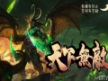 魔兽RPG天下无敌礼包码分享