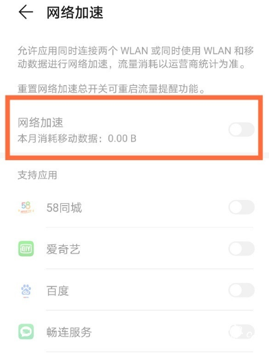 荣耀v40轻奢版怎么启用网络加速功能 快速开启手机网络加速功能方法