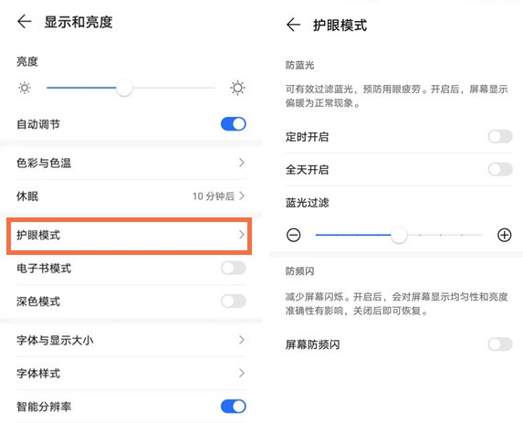 荣耀v40轻奢版怎么启用护眼模式 快速一键设置开启护眼模式方法