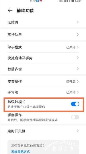 荣耀v40轻奢版怎么开启防误触模式 几个步骤轻松开启防误触模式