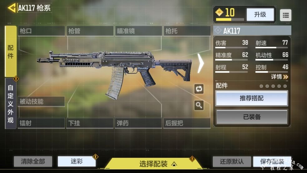 使命召唤手游AK117突击步枪配件怎么搭配好 超完美的绝境斗士配件搭配指南