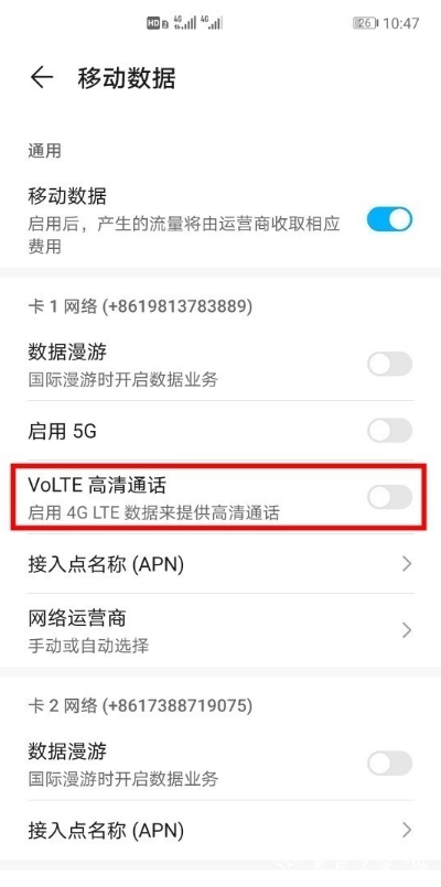 华为mate40e怎么关闭HD图标 快速关闭手机VoLTE高清通话功能方法