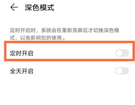 华为mate40e怎么定时开启夜间模式 几个步骤完成定时启用夜间模式