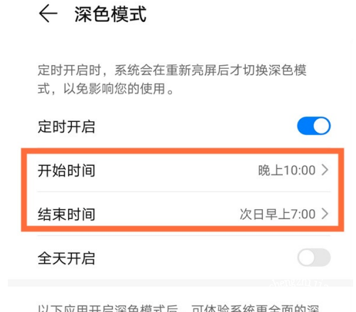 华为mate40e怎么定时开启夜间模式 几个步骤完成定时启用夜间模式