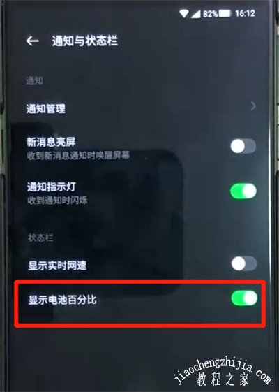 黑鲨4怎么设置电量百分比 让手机电量显示百分比方法教程